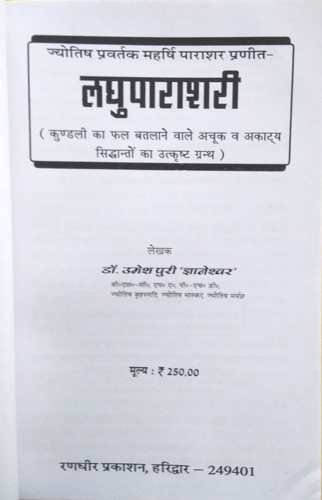 Maharishi Parashar Praneet | Laghu Parashari (Kundali ka Phal Batlane wale Achuk wa Akaatya Siddhant)-img1