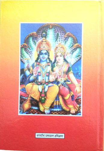 Shri Garud Puran | Pretkalp Sarodhdar aur Shrawan Phal Sahit | Marnoprant (Audharvadaihik) Kriyaon ka Sampoorn Vivran-img2