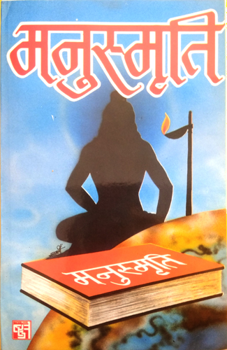 Bhartiya Dharmshastra ka Sarvopari Granth | MANUSMRITI | Saral Hindi Anuwad Sahit