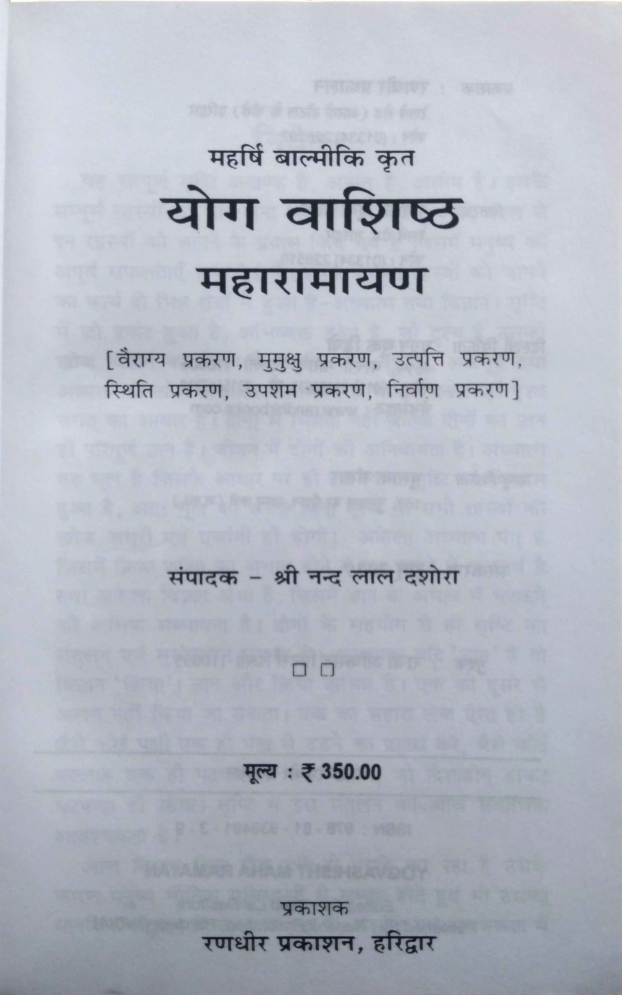 Yogvashisht Maharamayan-img1