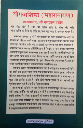Yogvashisht Maharamayan-img2