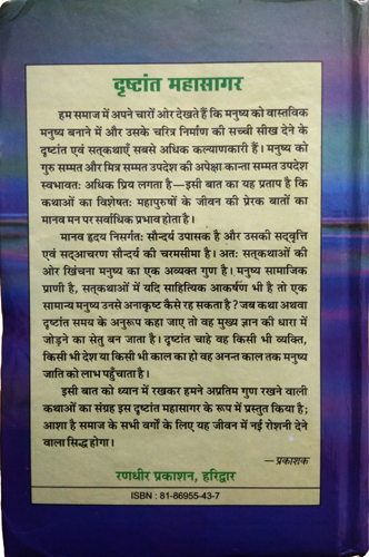 Jeevan Mein Nayi Roshni Dene Wala | Drishthant Mahasagar | (Chakra aur Chaitanya) Sampoorn Dono Bhag-img2
