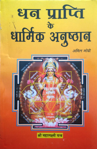 Dhan Prapti Ke Dharmik Anushthan evom Shri Lalita Sahasranam Stotra