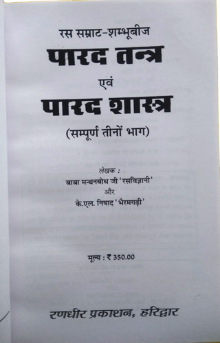 Ras Samrat Shambhubeej | Parad Tantra Parad Shastra | (Sampoorn Teeno Bhagh)-img1