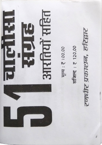 51 Chalisa Sangrah aur Aartiyan-img4