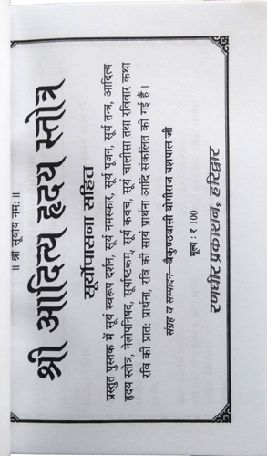 Shri Aditya Hridya Stotra | Suryopasna Sahit-img3