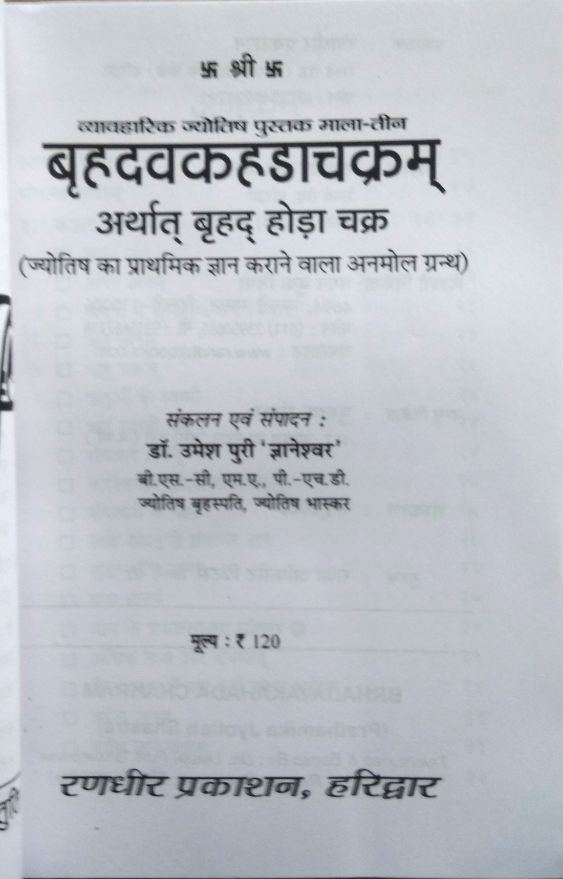 Vrahad Vakdachakram | Hindi Bhasha Tika Sahit (Jyotish ka prathmik gyan krane wala anmol granth)-img1