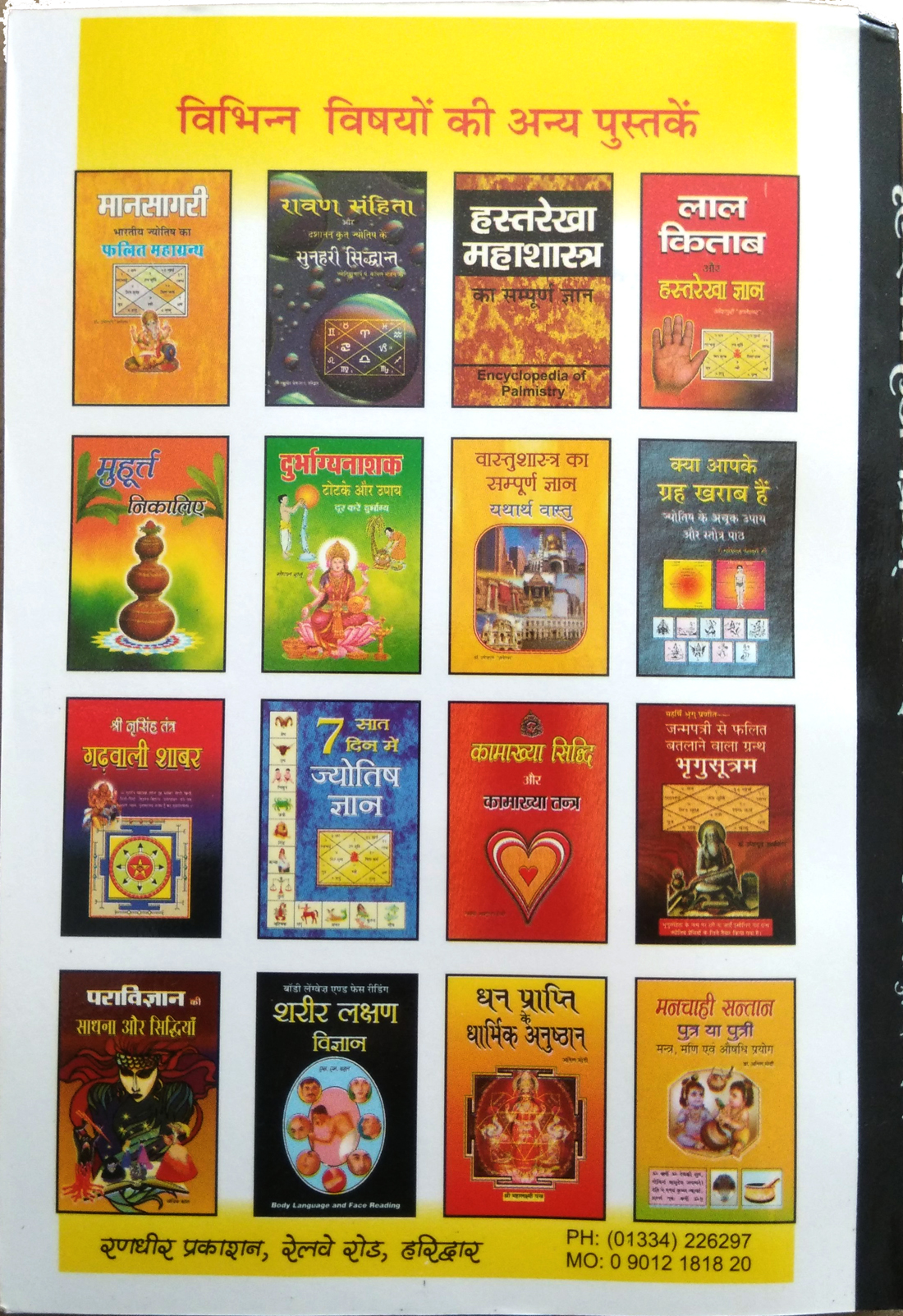 Vrahad Vakdachakram | Hindi Bhasha Tika Sahit (Jyotish ka prathmik gyan krane wala anmol granth)-img2