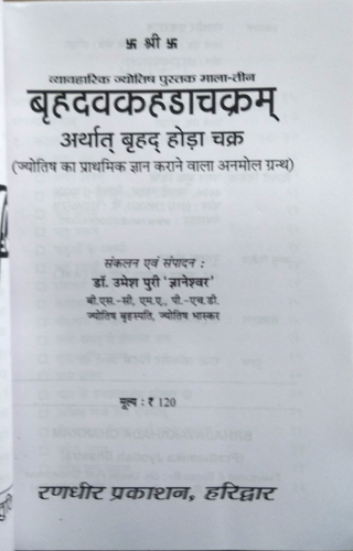 Vrahad Vakdachakram | Hindi Bhasha Tika Sahit (Jyotish ka prathmik gyan krane wala anmol granth)-img4