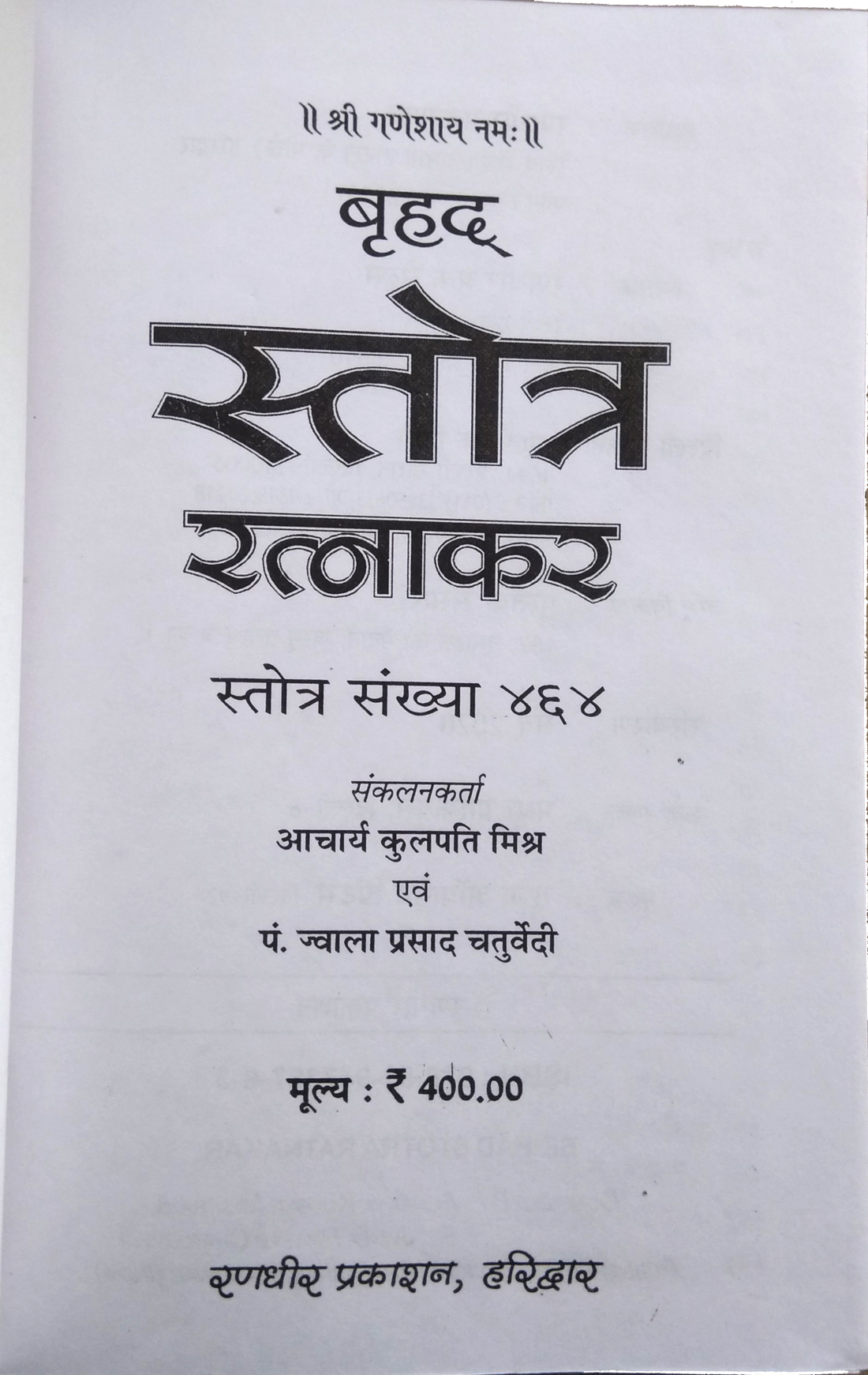 Vrahad Stotra Ratnakar | 464 Stotra-img1