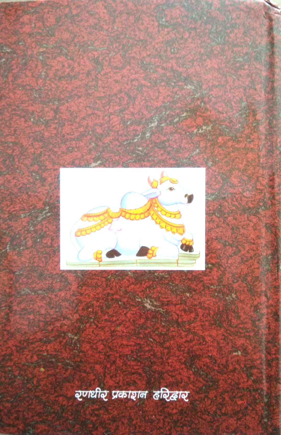 Vrahad Stotra Ratnakar | 464 Stotra-img2