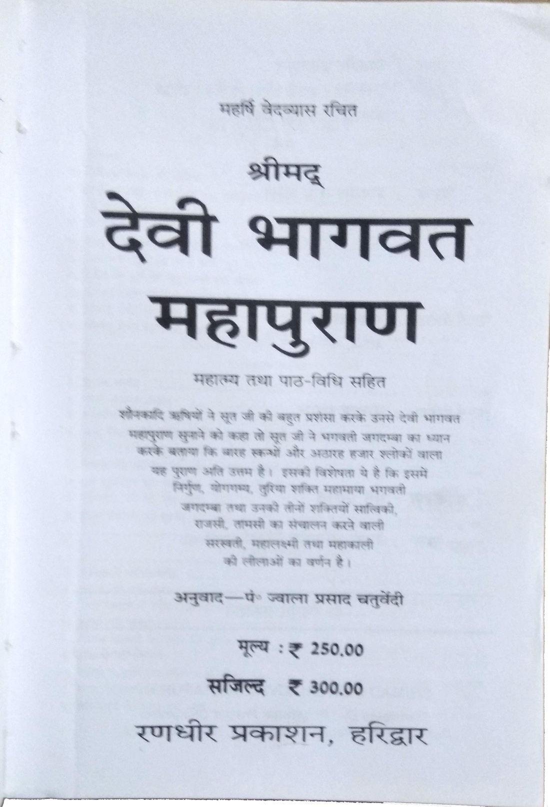 Shrimad Devi Bhagvat Puran | Mahatamya tatha Path Vidhi Sahit-img1