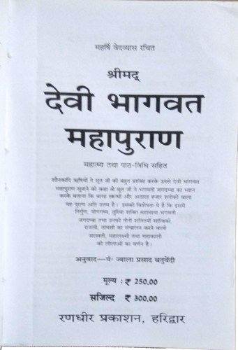 Shrimad Devi Bhagvat Puran | Mahatamya tatha Path Vidhi Sahit-img4