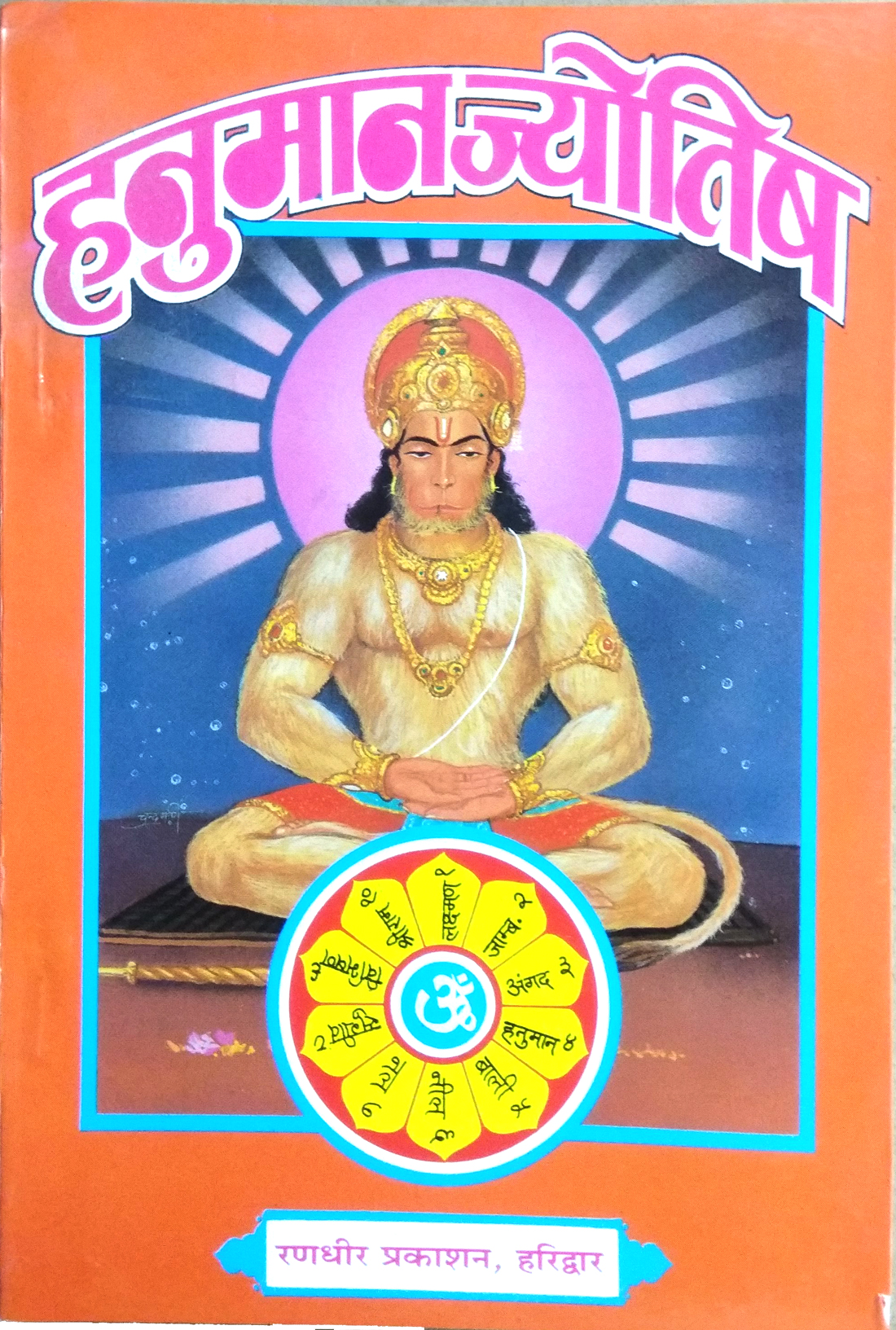 Hanuman Jyotish | Sarvdev Bhavishya Gyan Prashnawali Sahit
