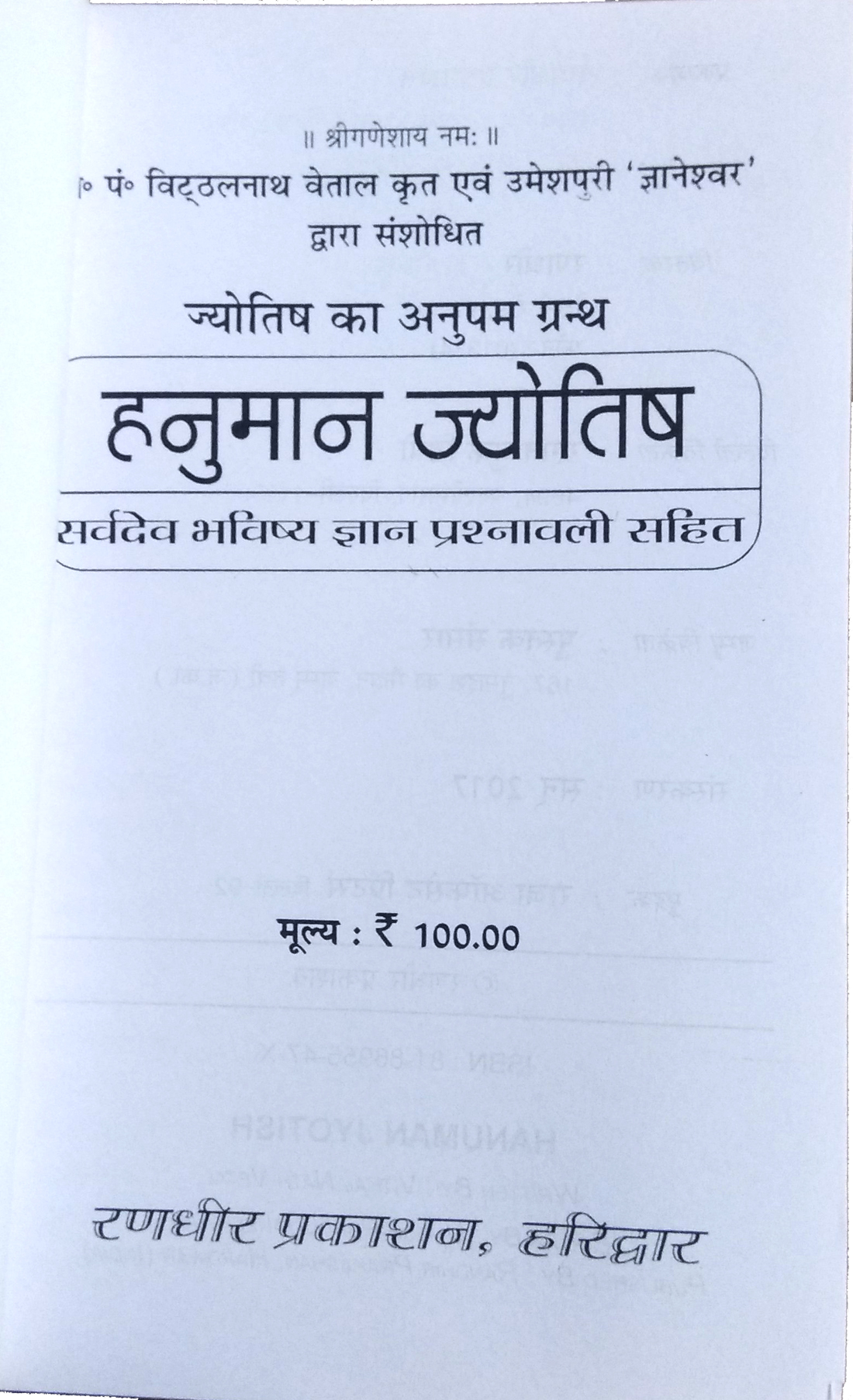 Hanuman Jyotish | Sarvdev Bhavishya Gyan Prashnawali Sahit-img1