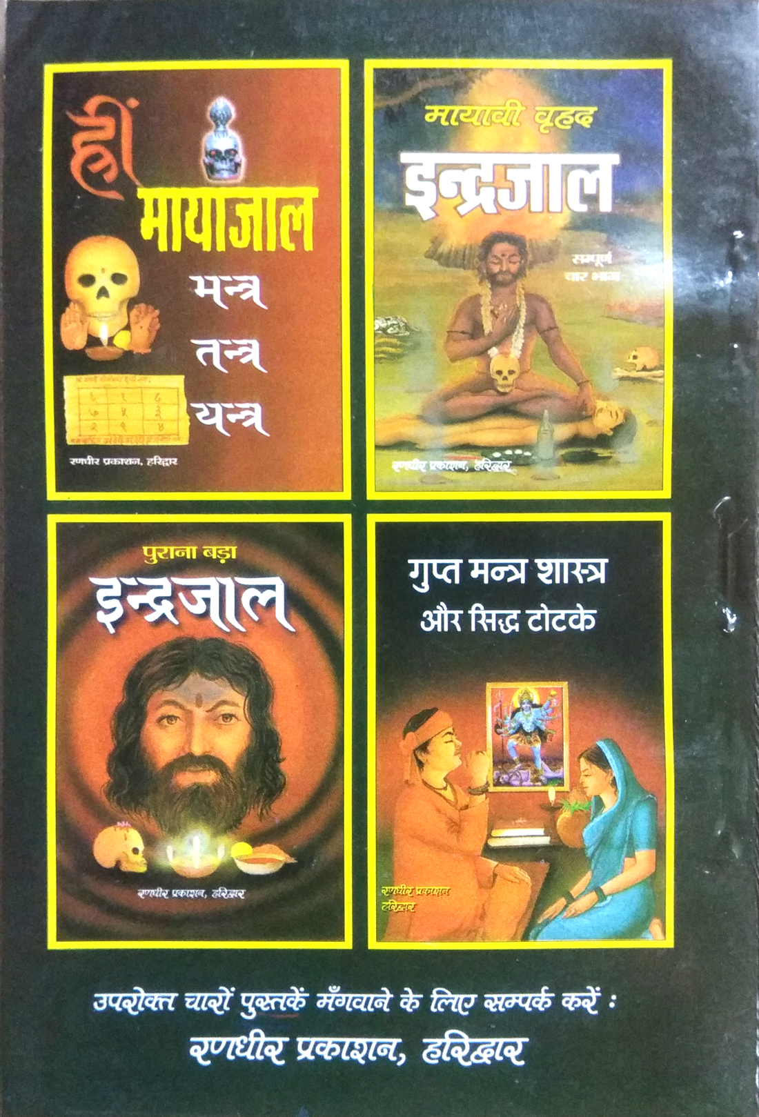 Yakchhidi Sadhna aur Hanuman Siddhi-img2