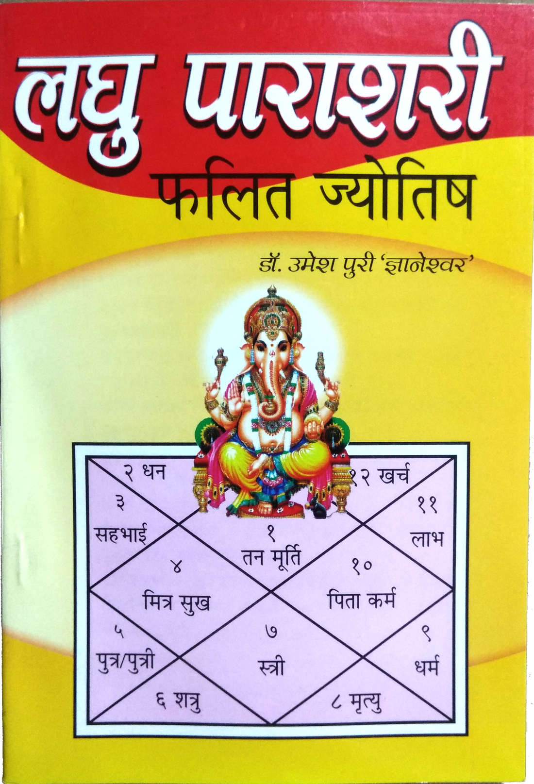 Laghu Parashari | Phalit Jyotish (Kundali ka Phal Batlane wale Achuk wa Akaatya Siddhanton ka Utkrisht Granth)