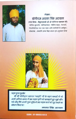 Bavan Janzeera (sone ki janzeer se bhi beshkeemti tantra mantra ke bawan upayon ki manimala)-img4