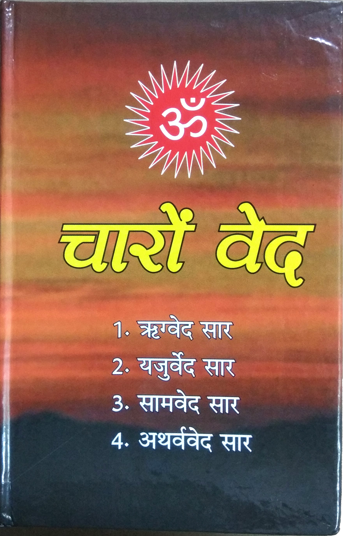 Charo Ved - Rigveda, Yajurveda, Samveda, Atharveda