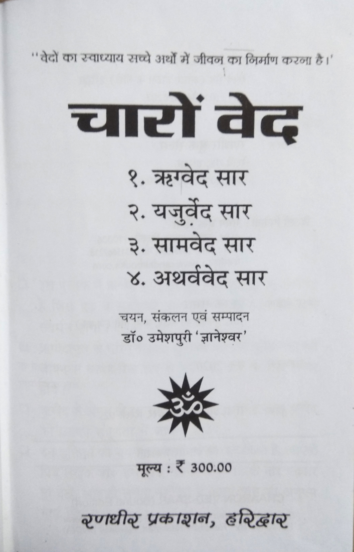 Charo Ved - Rigveda, Yajurveda, Samveda, Atharveda-img2
