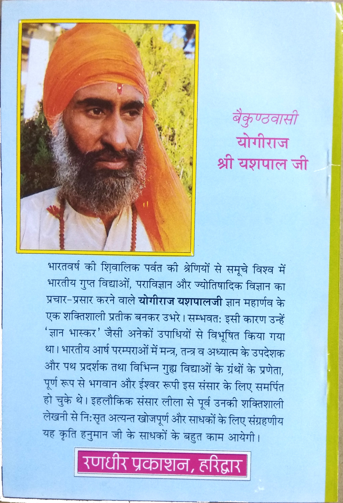 Hanuman Siddhi | Hanuman ji ke siddh path vidhan aur saral Hindi anuwad sahit-img4