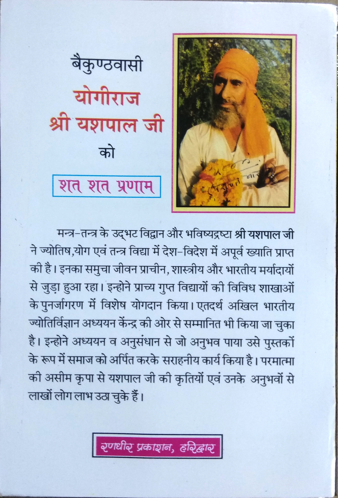 Tantra Prayog | Tantra Me Prayukt Hone Wali Sulabh Samagri Se Safal Prayog-img2