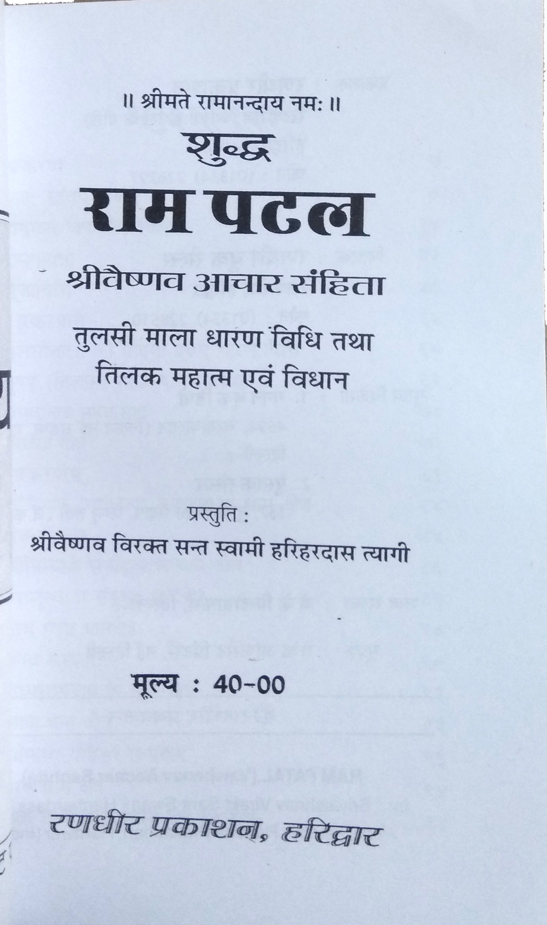 Suddh Ram Patal | Shri Vaishnav Aachar Sanhita | Tulsi Mala Dharan Vidhi tatha Tilak Mahatamya evom Vidhan-img1
