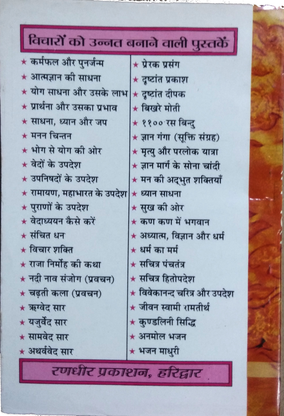 Suddh Ram Patal | Shri Vaishnav Aachar Sanhita | Tulsi Mala Dharan Vidhi tatha Tilak Mahatamya evom Vidhan-img2