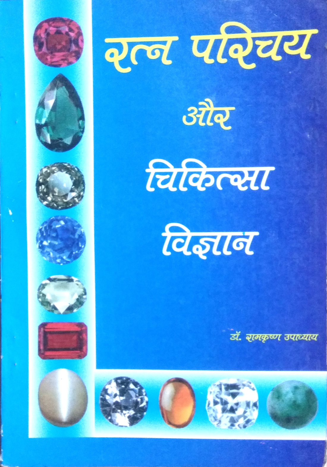 Ratna Parichay aur Chikitsa Vigyan
