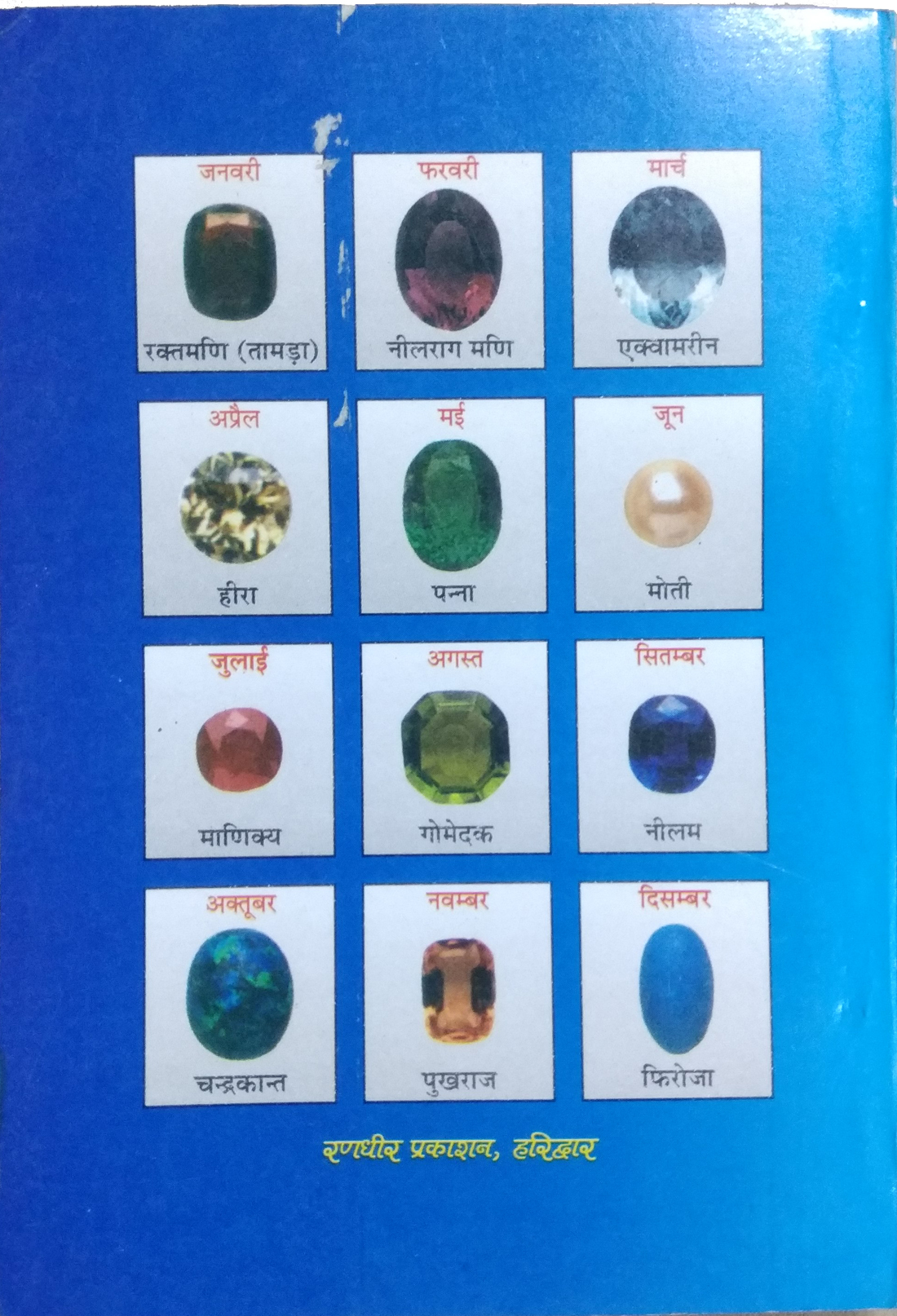 Ratna Parichay aur Chikitsa Vigyan-img2