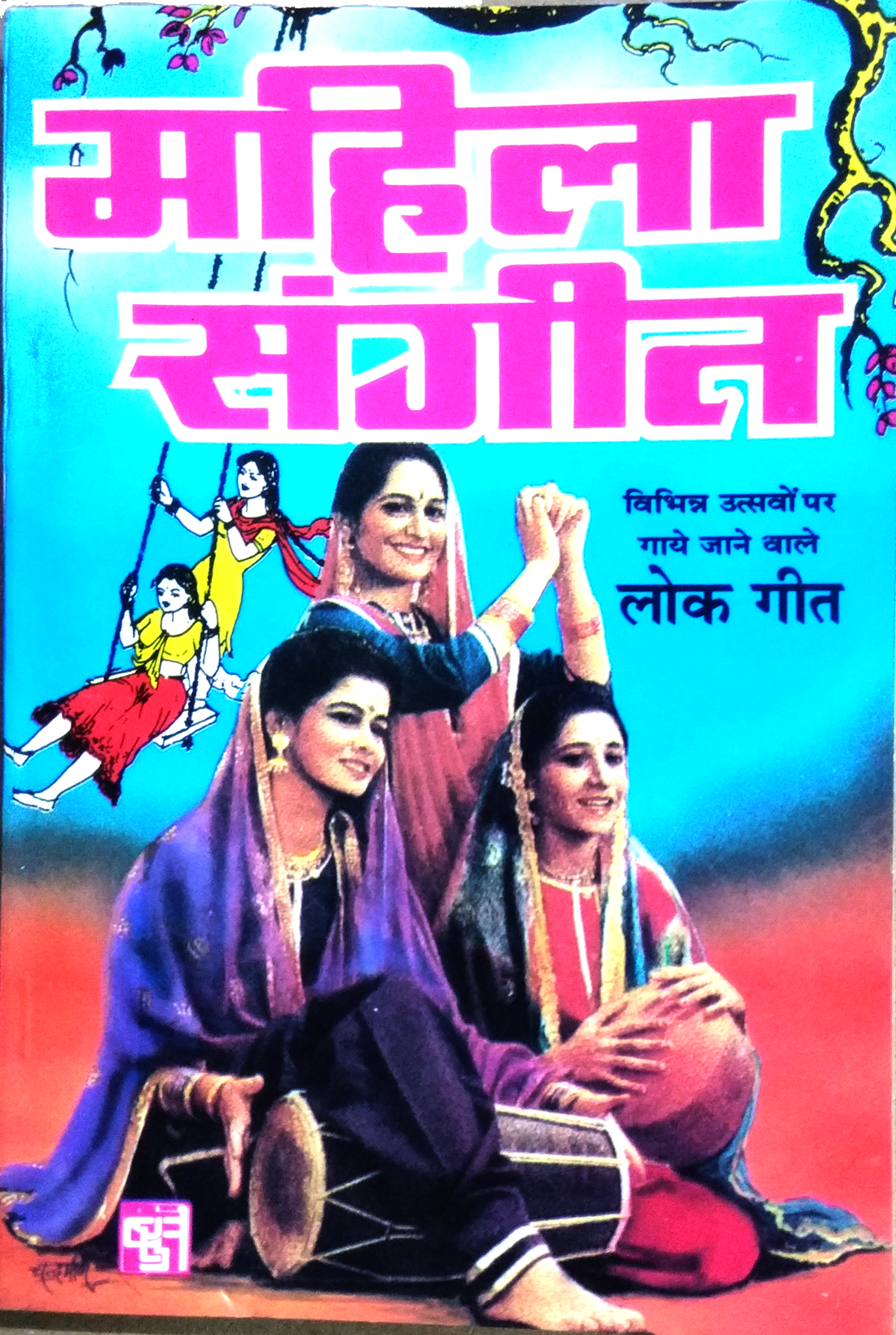 Mahila Sangeet | Vibhin Utsavon Me Gaye Jane Wale Lok Geet (Ladies Sangeet)