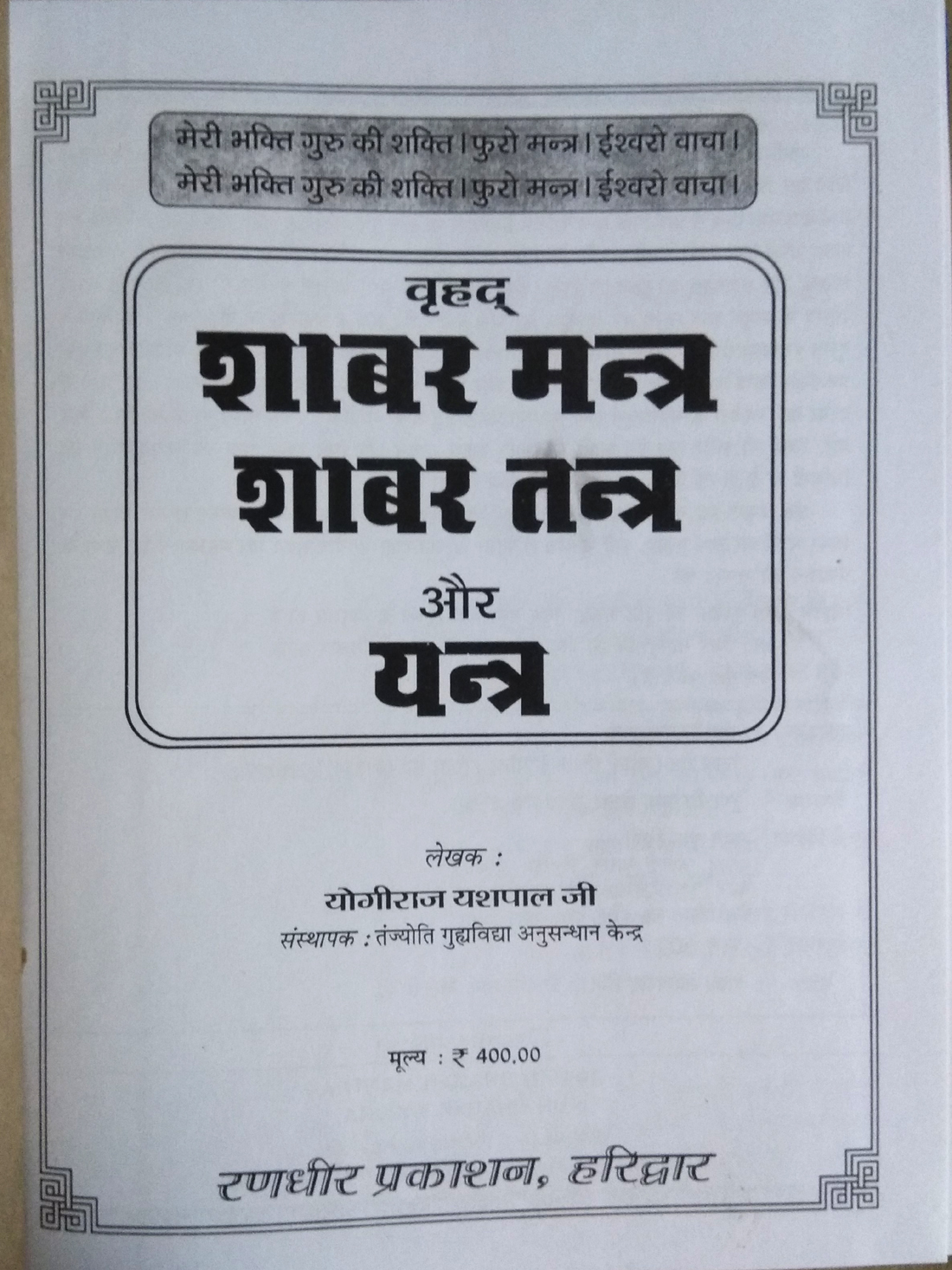 Vrahad Shabar Mantra | Shabar Tantra Aur Rahasya (Ye Pustak Mantra Rahasya ka ek Khand hai)-img1