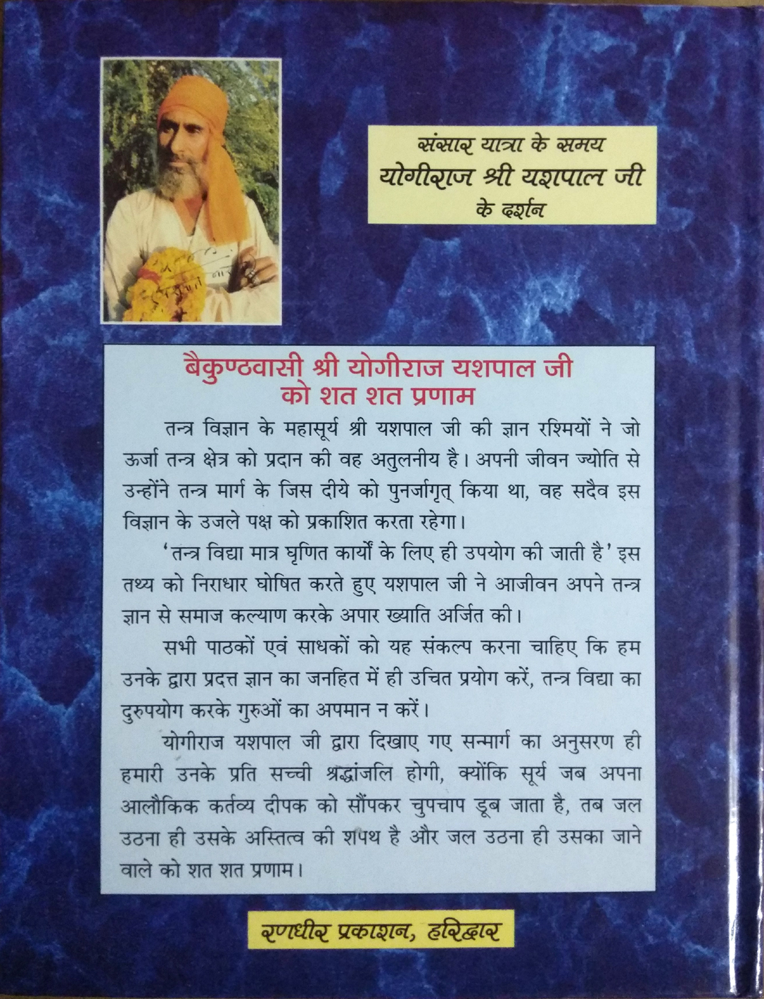 Vrahad Shabar Mantra | Shabar Tantra Aur Rahasya (Ye Pustak Mantra Rahasya ka ek Khand hai)-img2