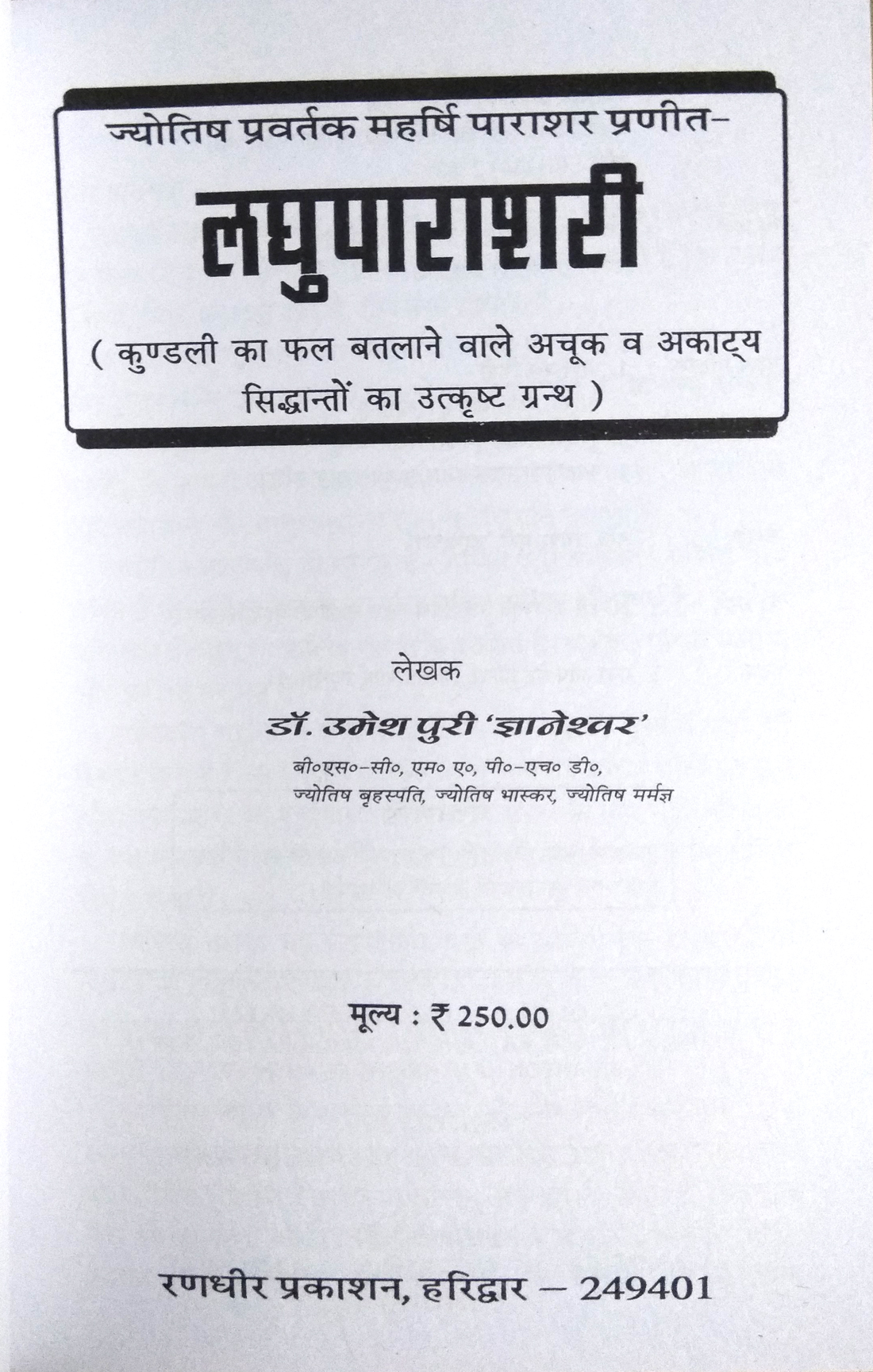 Laghu Parashari Kundali ka phal batlane wale achuk va akaathya siddhant)-img1