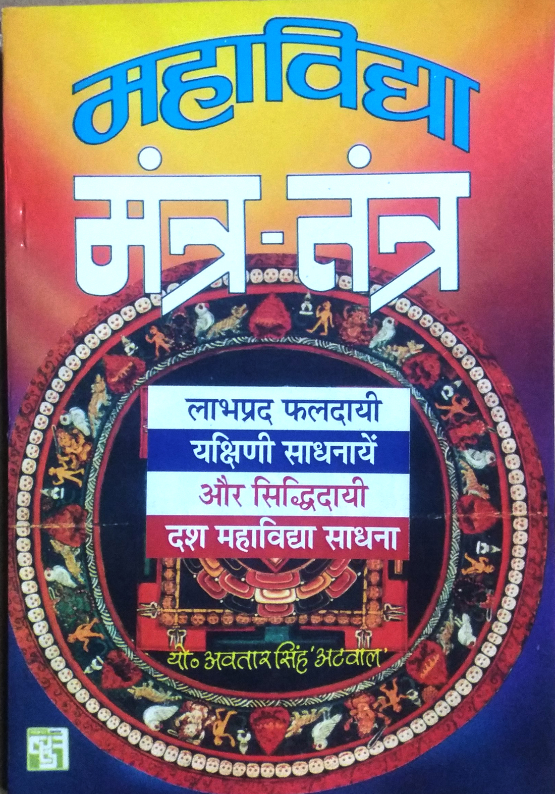 Mahavidhya Mantra Tantra | Labhprad Phaldayi Yakchhidi Sadnayen aur Siddhidayi Dash Mahavidhya Sadhna