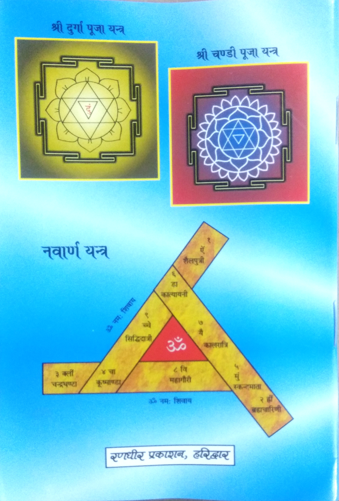 Mahamaya Ke Siddh Stotra Aur Unke Phal Bhasha Tika Sahit| Shri Durga Kavach-img2