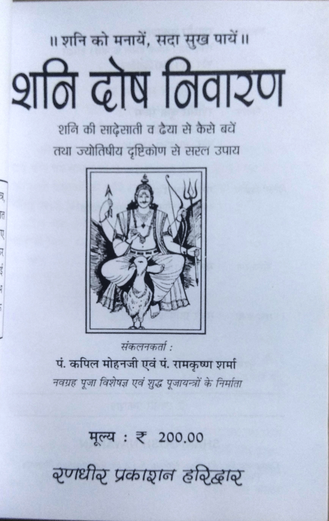 Shani Dosh Nivaran | Shani ki sade sati aur daiyya se bachne ke saral upaye-img1