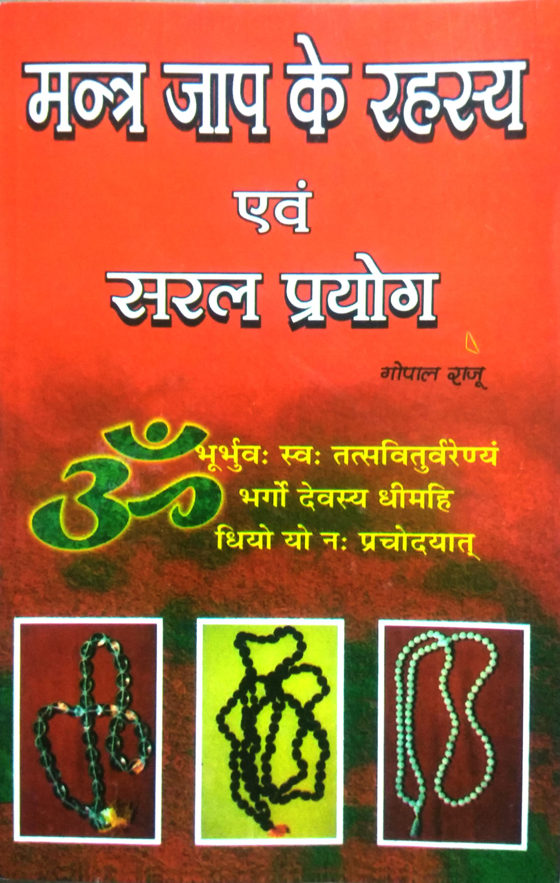 Mantra Jaap Ke Rahasya Evom Saral Prayog | 55 Gayatri aur 31 Devi-Devtaon kd 108 naam ki mala sahit