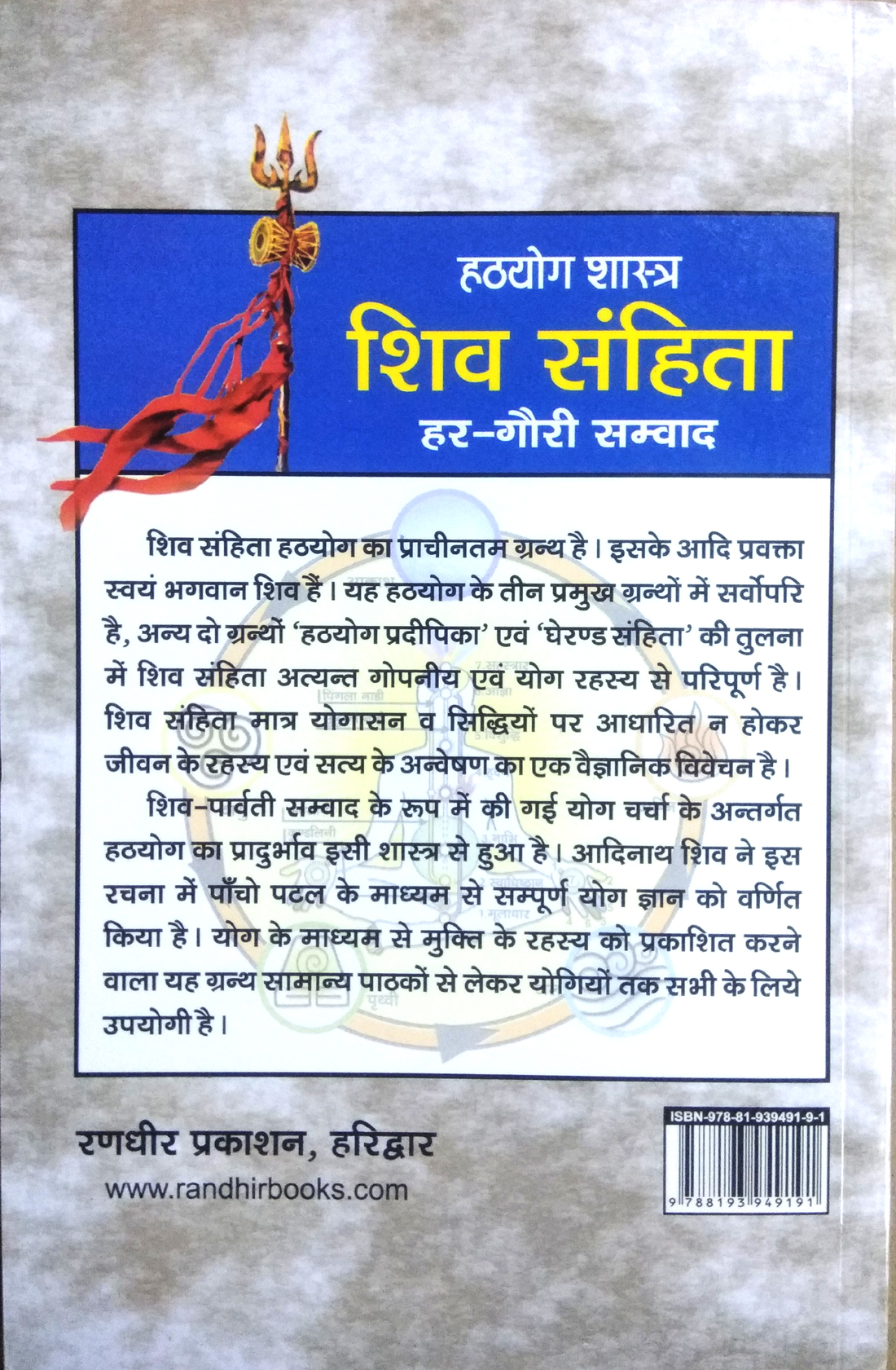 Hatthyog Shastra | Shiv Sanhita | Har-Gauri Samvad (Brahmgyan, Hatthyog aur Rajyog ki kriyaon ke varnan wala gopniya va durlabh granth)-img2