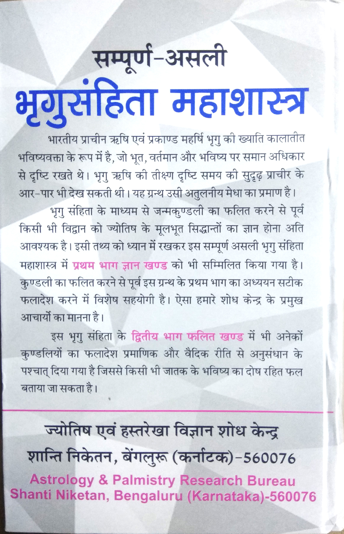 Sampoorn Asli | Brigu Sanhita Maha Shastra | Gyan Khand, Phalit Khand (Bhrigu Samhita - Astrology for All)-img2