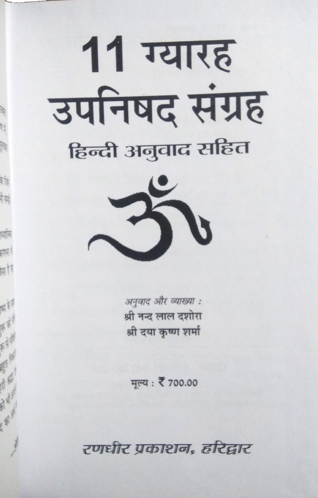 Upnishad Sangrah (11 Upnishad)-img1