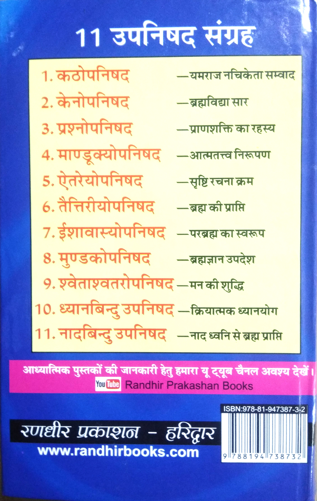 Upnishad Sangrah (11 Upnishad)-img2