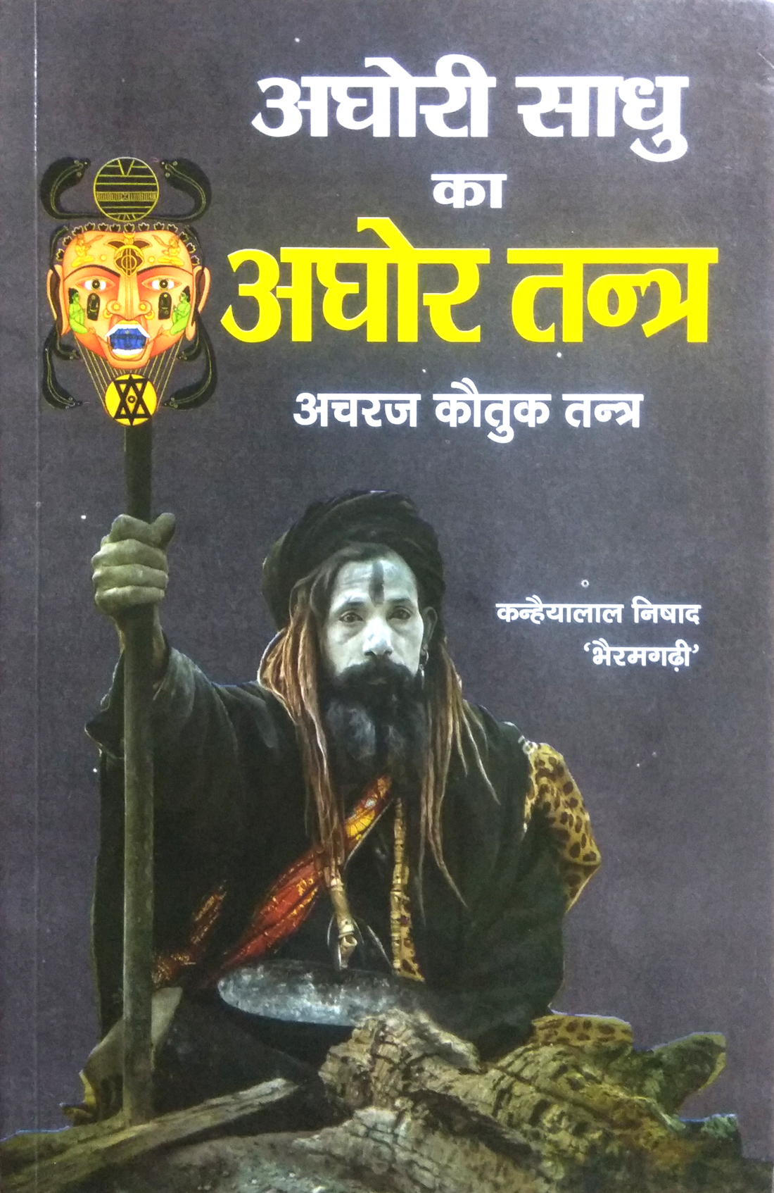 Aghori Sadhu Ka Aghor Tantra