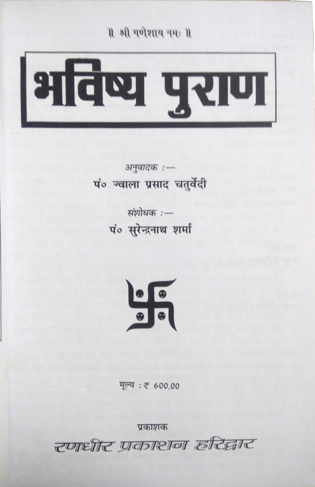 Bhavishya Puran-img1