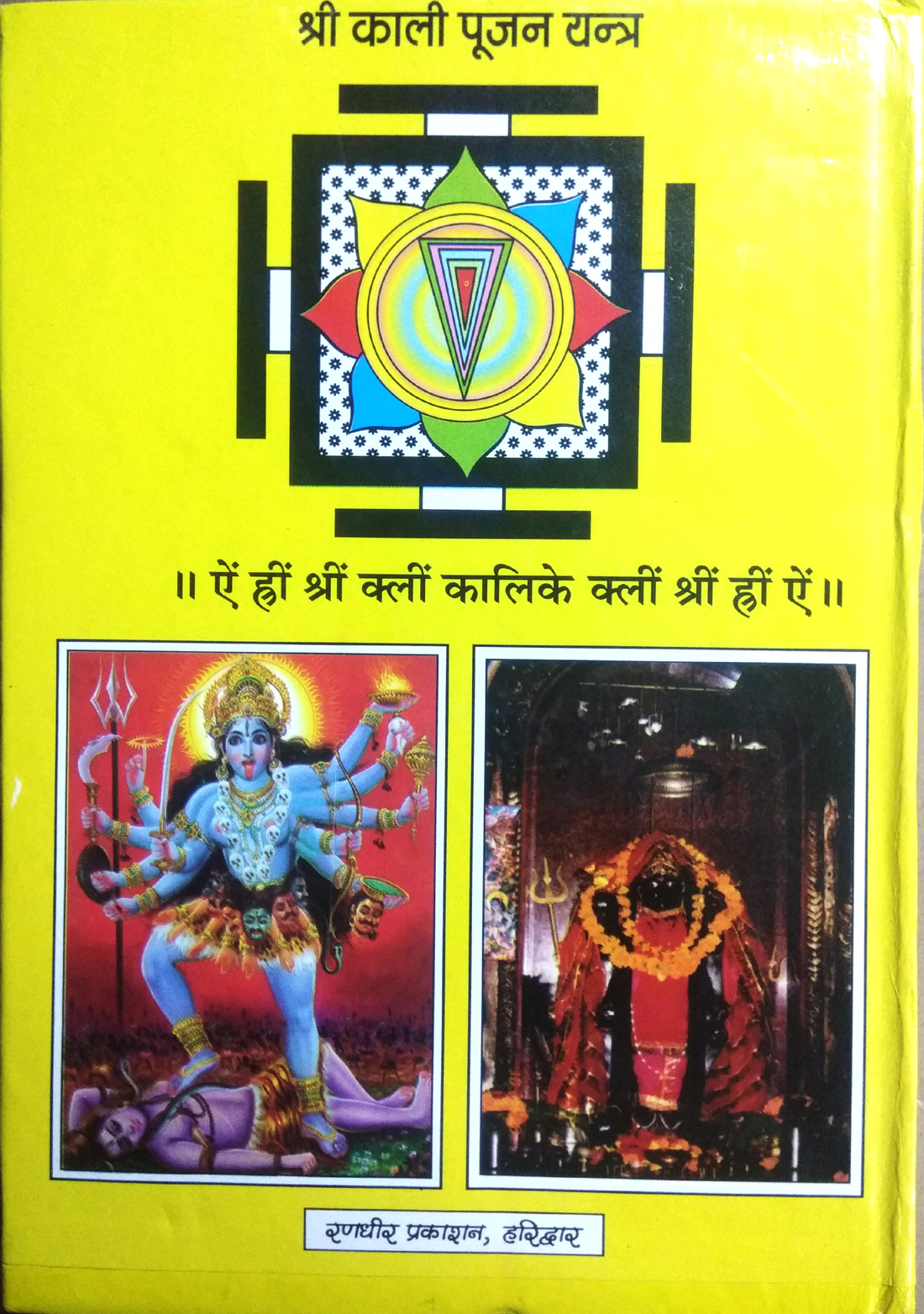 Shri Kalika Puran-img2