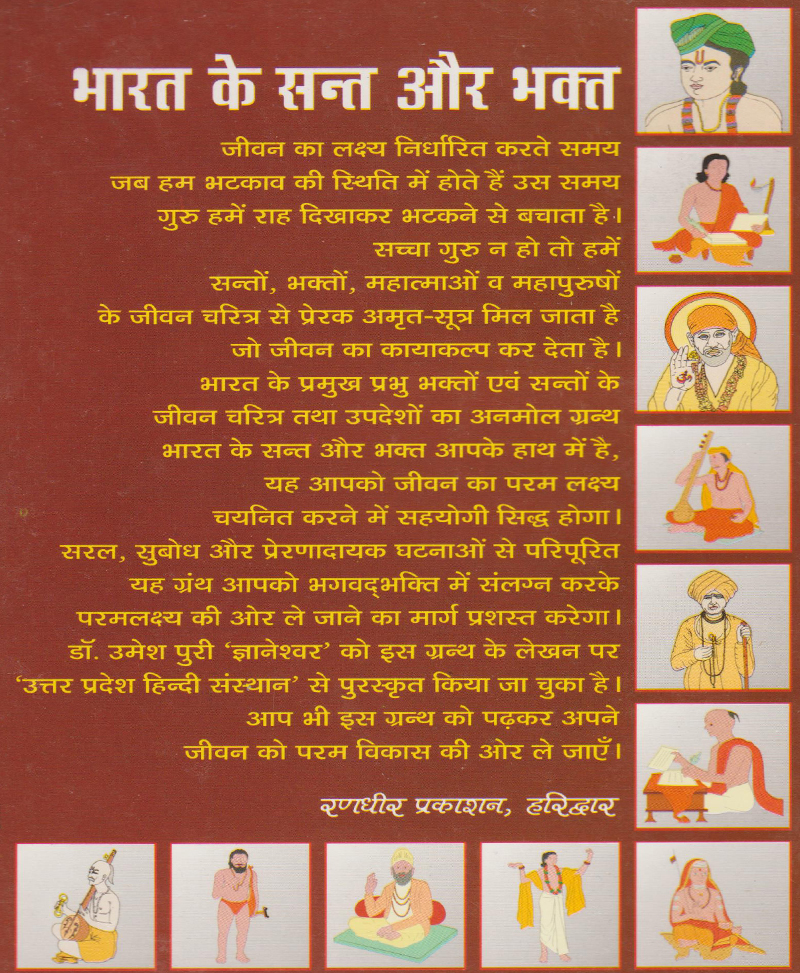 Bhagat Mala | Bharat Ke Sant Aur Bhakt-img1