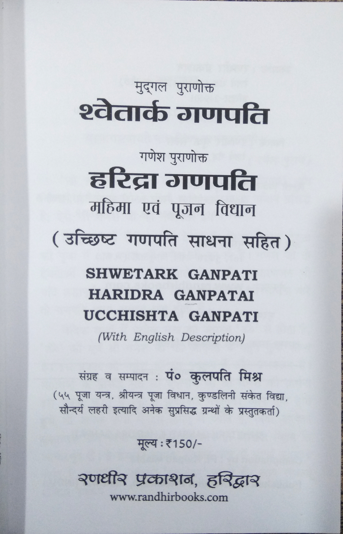 Mugdal Puranokt Shwetark Ganpati | Ganesh Puranotkt Haridra Ganpati Mahima evom Pujan VIdhan | Uchchhisht Ganpati Sadhna Sahit-img1