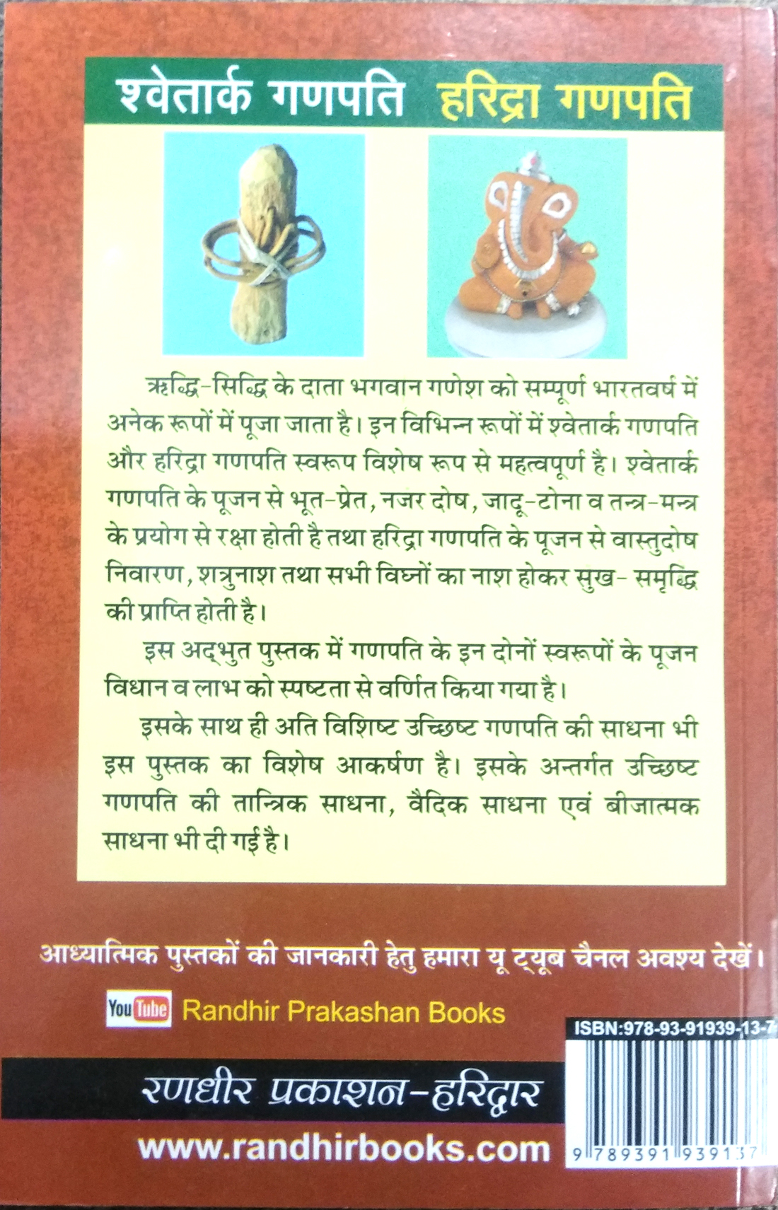 Mugdal Puranokt Shwetark Ganpati | Ganesh Puranotkt Haridra Ganpati Mahima evom Pujan VIdhan | Uchchhisht Ganpati Sadhna Sahit-img2