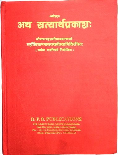 Athh Satyarth Prakash