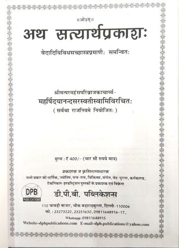 Athh Satyarth Prakash-img1